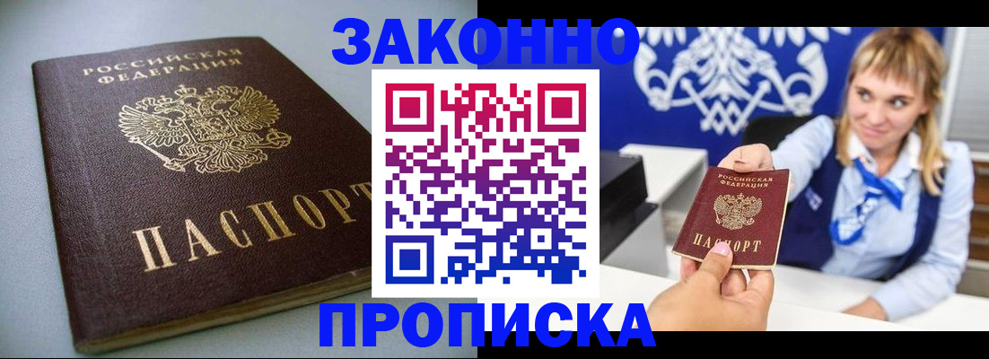 прописка поиск в Заозёрном