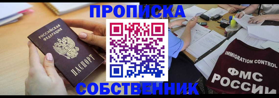 прописка штамп в Заозёрном