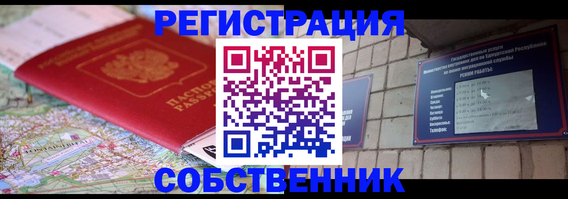 прописка от собственника в Заозёрном