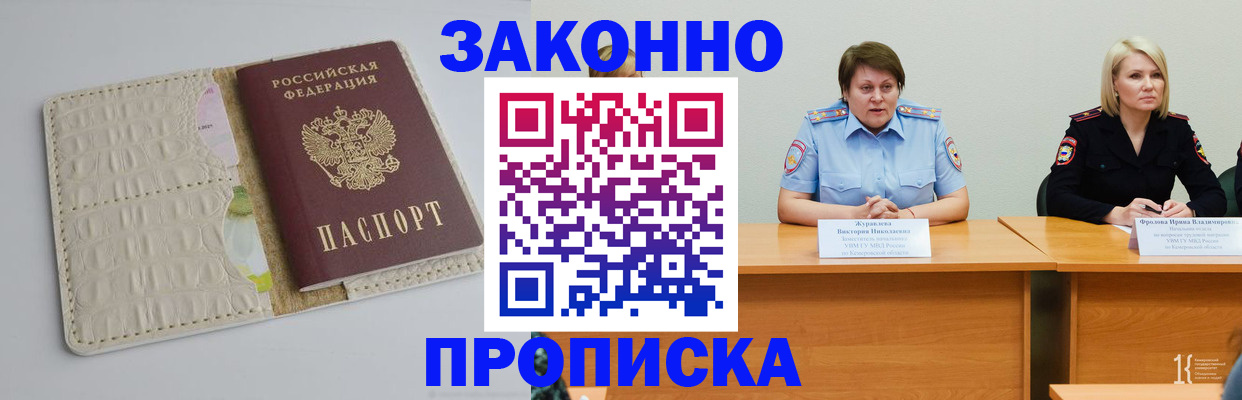 прописка паспорт в Заозёрном
