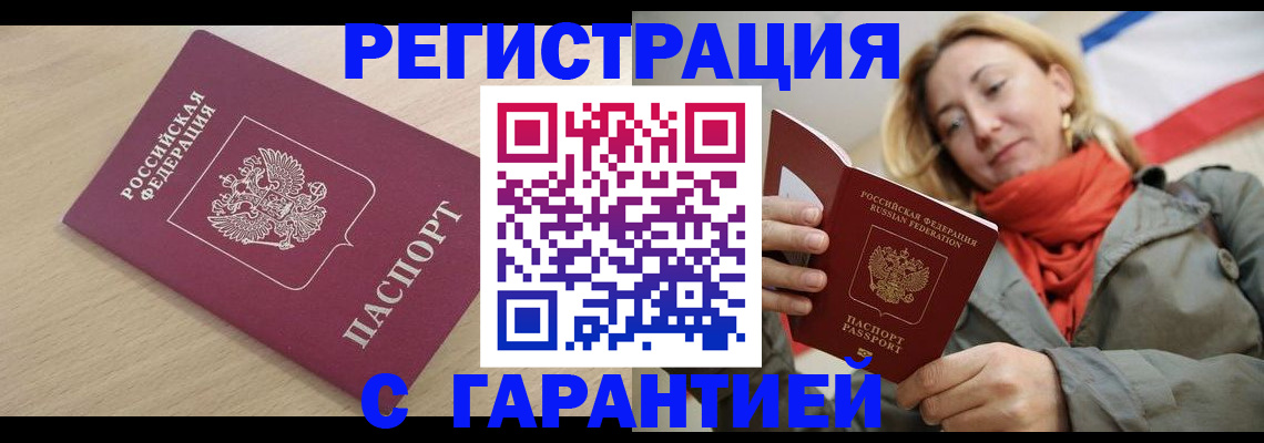 прописка регистрация в Заозёрном