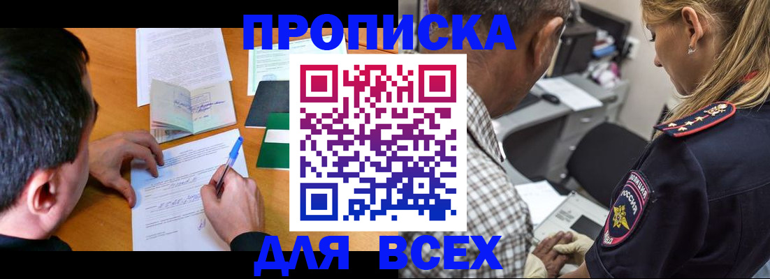 прописка для кредита в Заозёрном